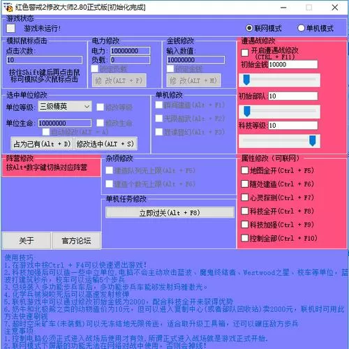 红警修改器使用教程