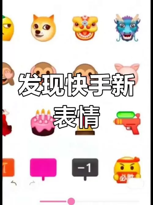 快手上表情图对照表