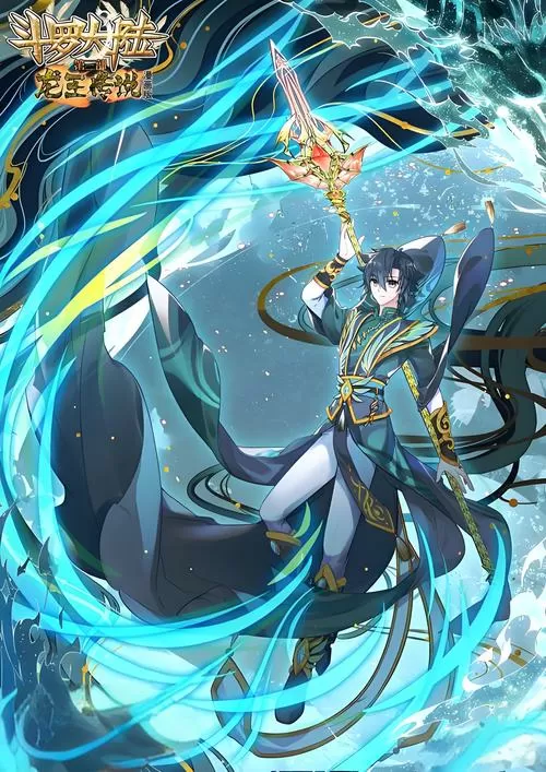 斗罗大陆3龙王传说壁纸截图