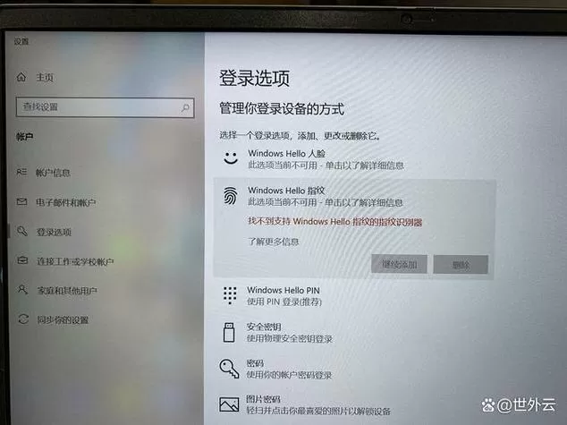 为什么笔记本指纹用不了