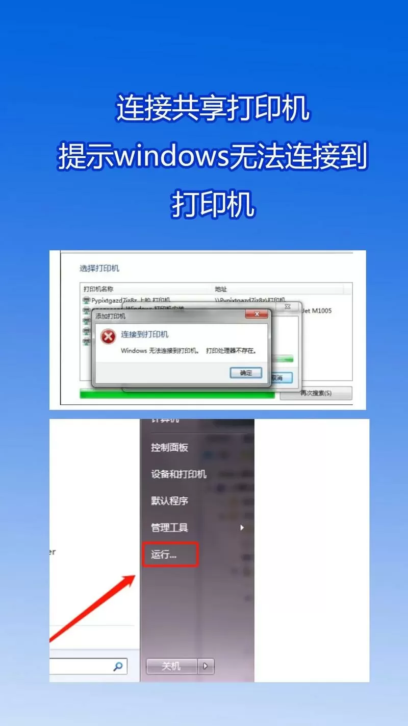 打印机与电脑连接不上怎么办