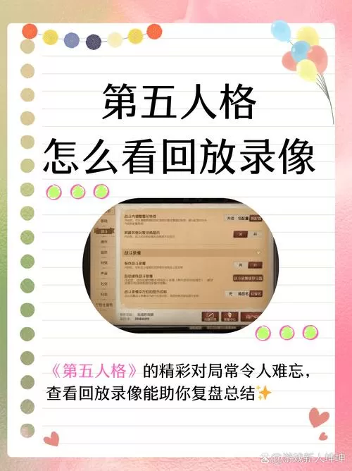 新版第五人格怎么看回放录像