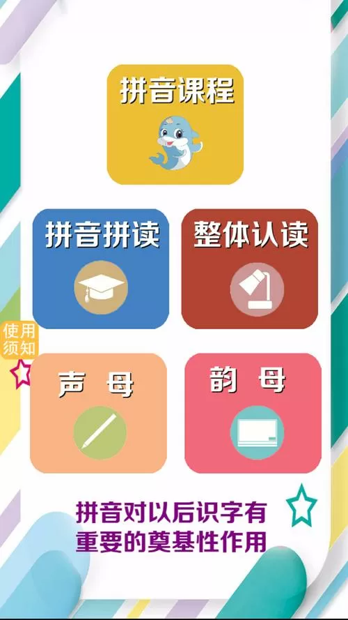 识拼音的软件