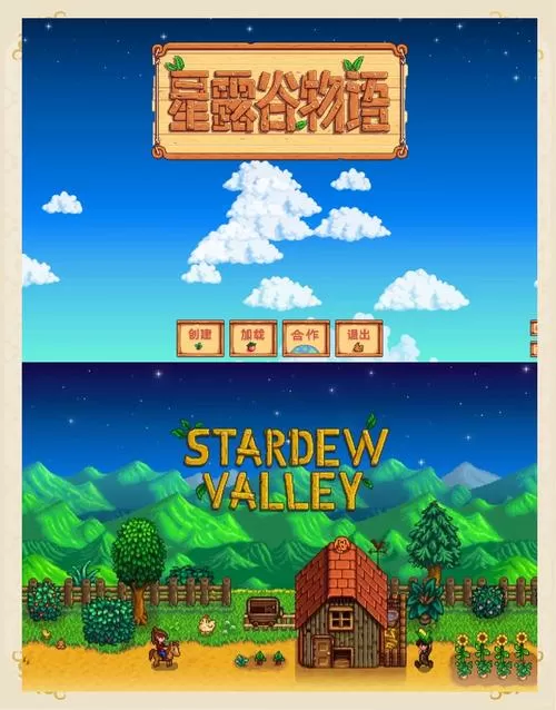 星露谷物语有手机版本吗