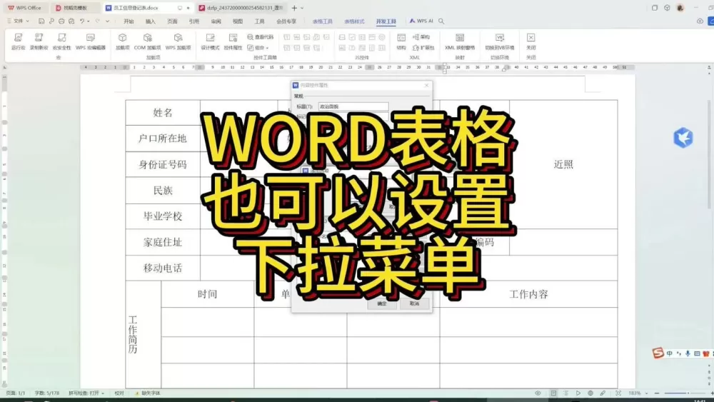 如何设置筛选的下拉菜单