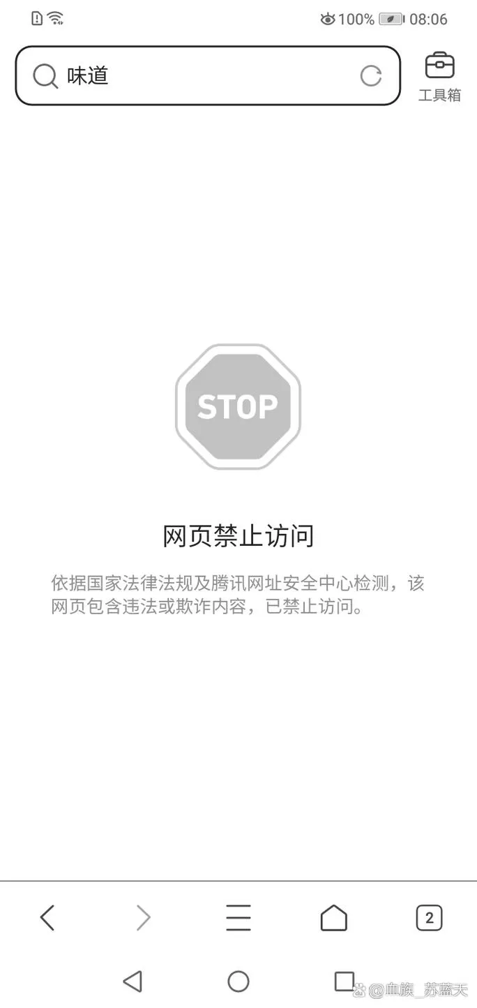 手机QQ浏览器解除禁止访问