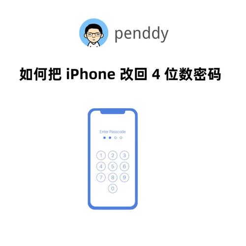 苹果6位数密码怎么改成4位数密码