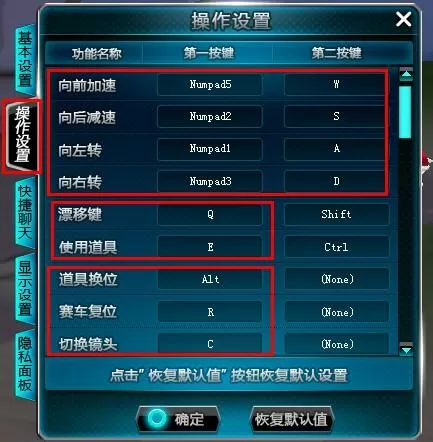 qq飞车专业按键设置