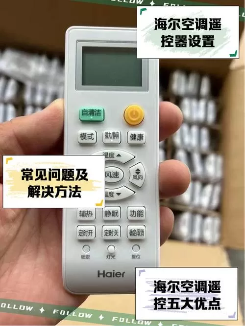 海尔万能空调遥控器