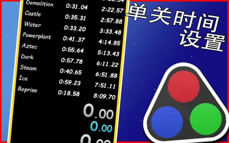 游戏竞速计时器