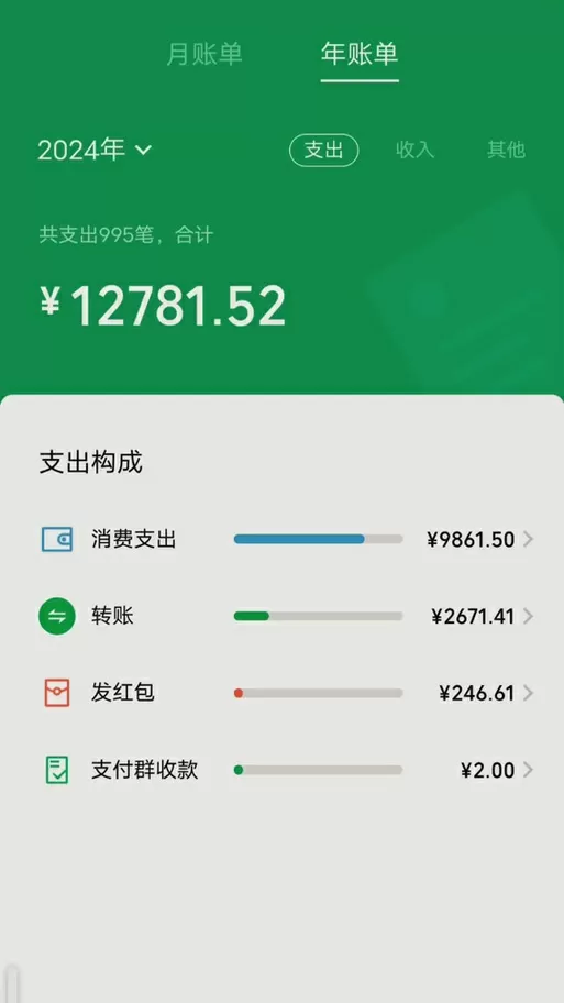 2025年账单截图真实照片