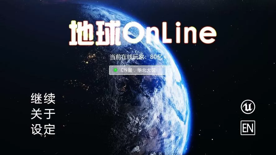 现实修改器地球onLie
