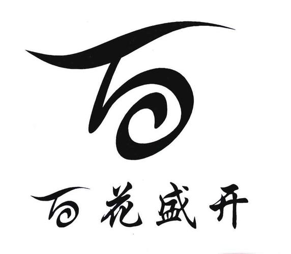 百花盛开全文免费阅读