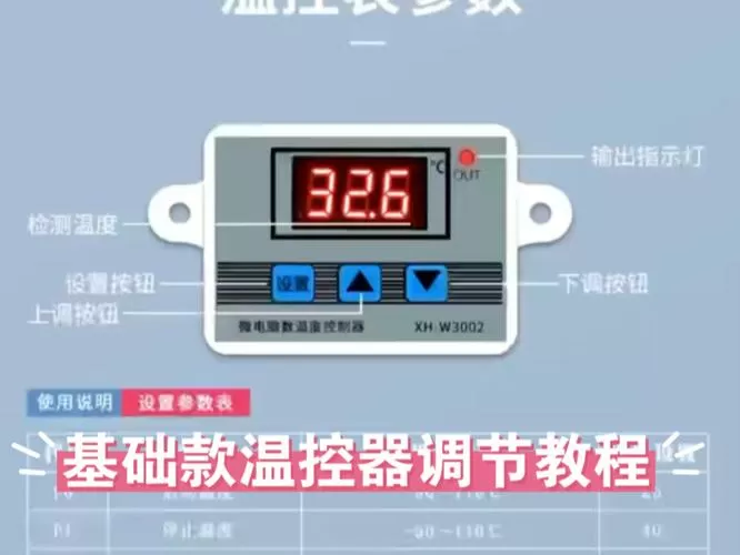 精创温控器怎么设置