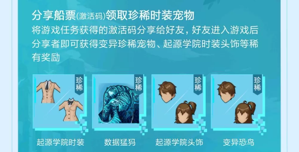 我的起源礼包激活码