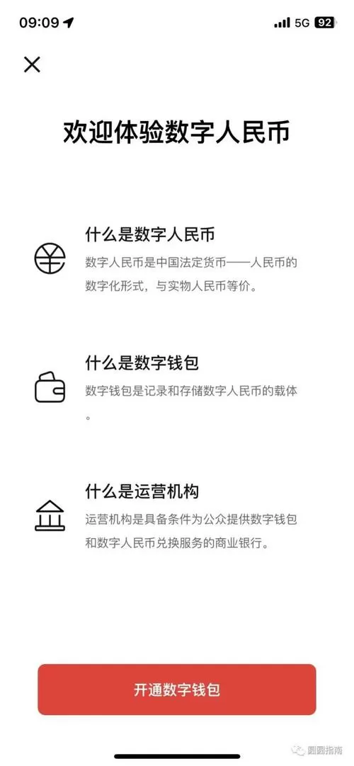怎么开通数字人民币
