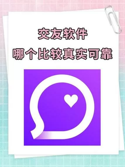 悠对交友软件靠谱吗