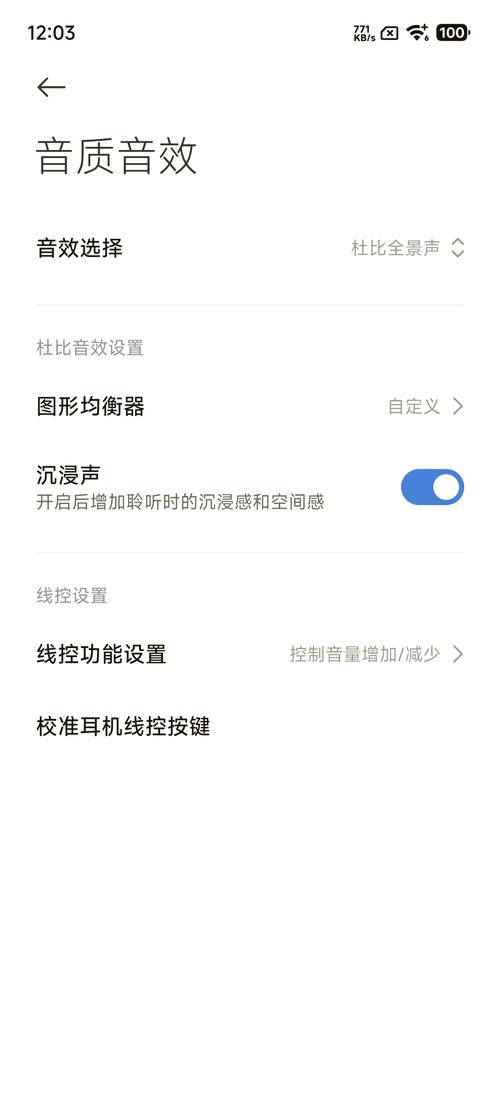 荣耀手机杜比音效设置