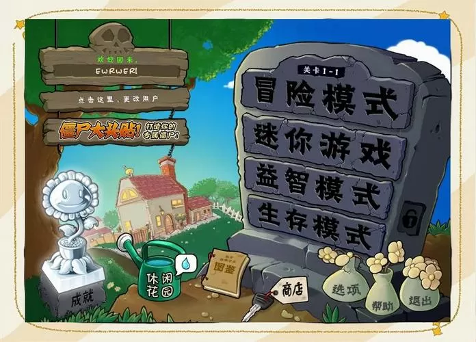 植物大战僵尸全模式解锁安卓版
