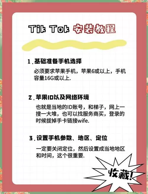 苹果tiktok怎么下载