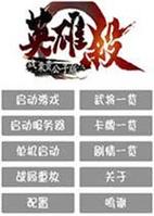 英雄杀单机版5.0