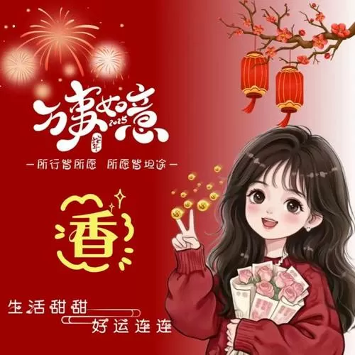 2025微信头像红色系招财