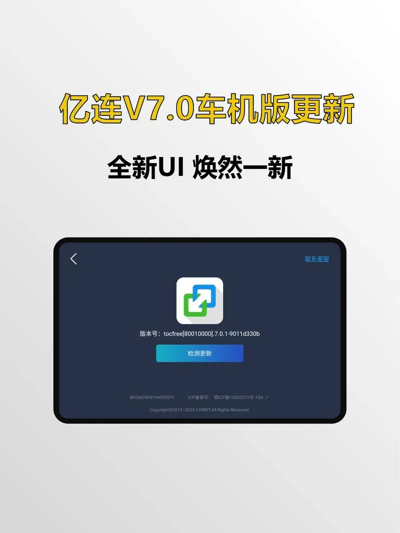 亿连无线连接车机端