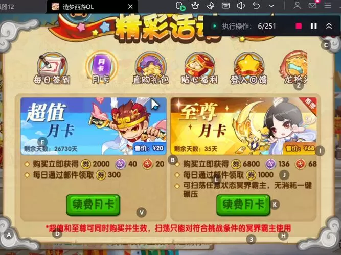 梦幻西游月卡是一个月随便玩吗