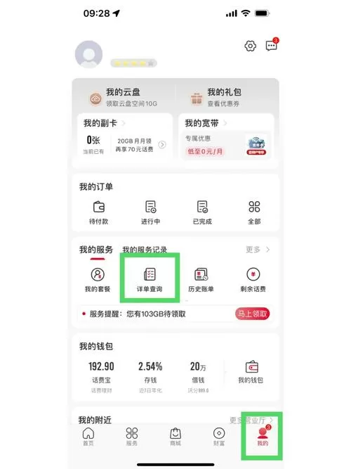 联通营业厅怎么删除通话记录清单