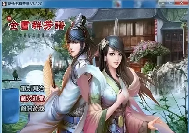 金庸online资料库
