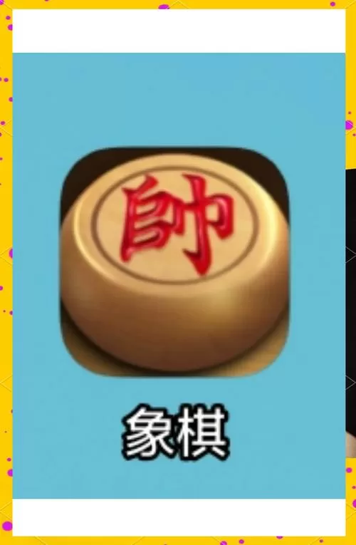 象棋破解对方走法软件