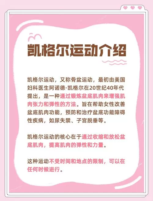 40岁女人练凯格尔有用吗