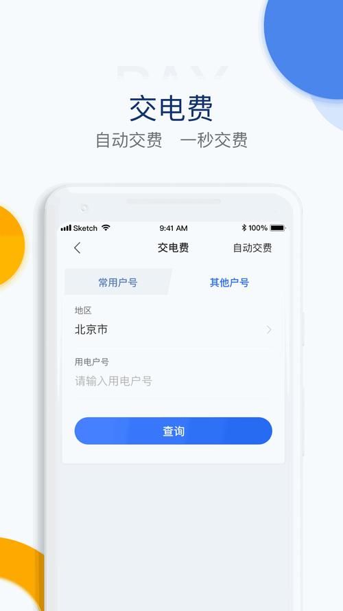 电e宝为什么不能交费了