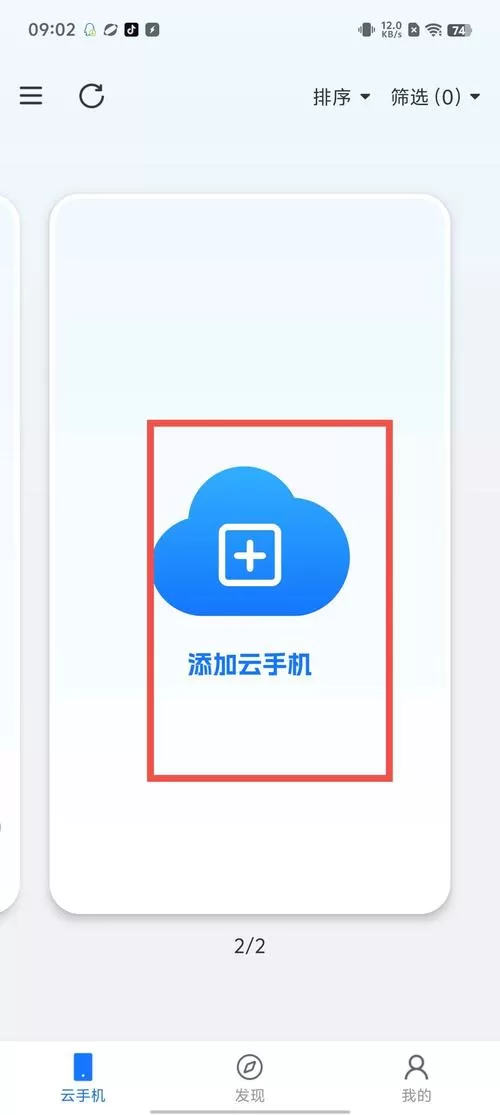云手机破解版无限制免登录