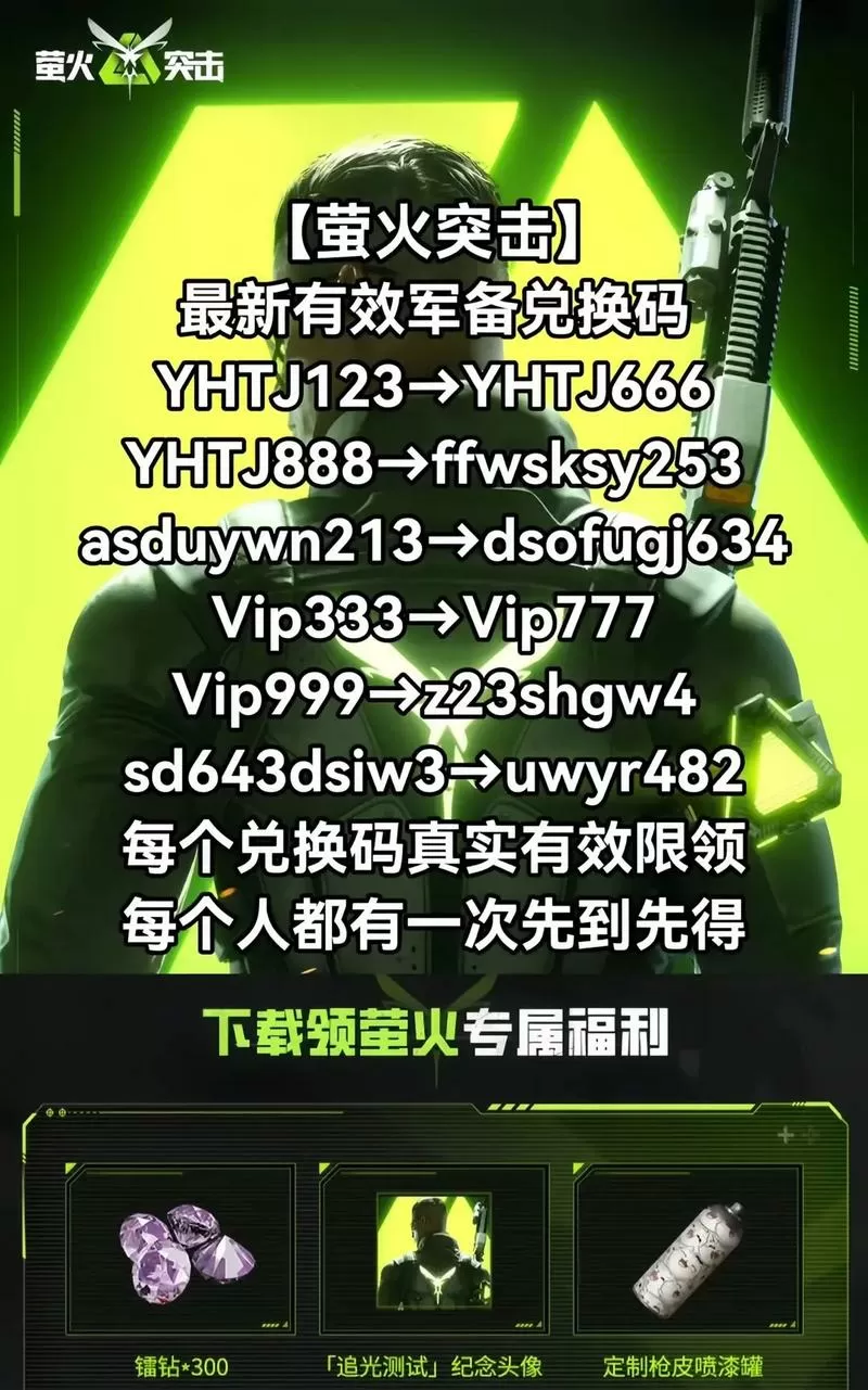 萤火突击最新兑换码