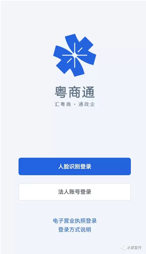粤商通营业执照年审成功怎么查询
