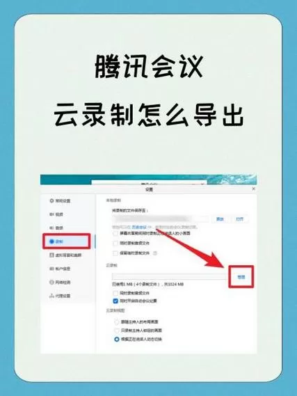 腾讯会议云录制怎么导出