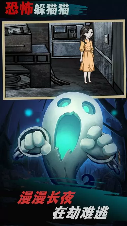 恐怖躲猫猫3旧版本无广告下载不用实名认证