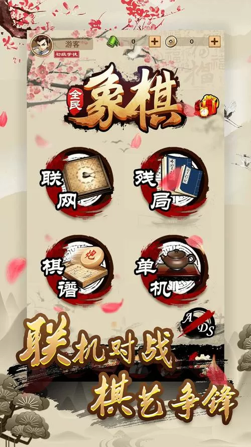 全民象棋兑换码领取