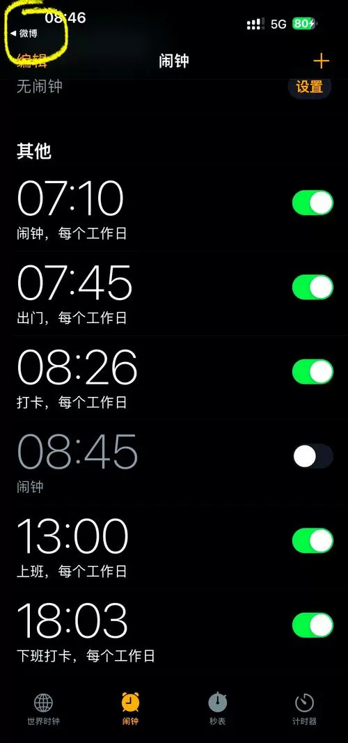 苹果手机怎样取消闹钟设置