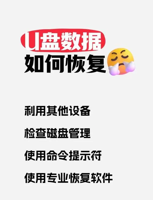u盘数据丢失怎么恢复