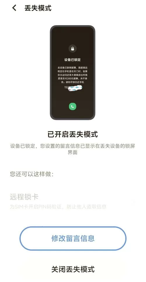 vivo丢失模式多久会自动解除