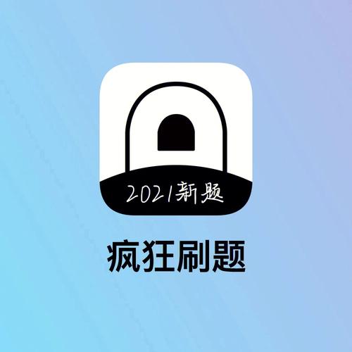 疯狂刷题免费版