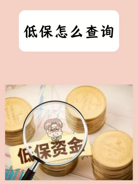 福建省低保查询系统