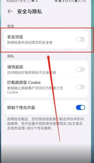 如何解除华为浏览器的访问限制