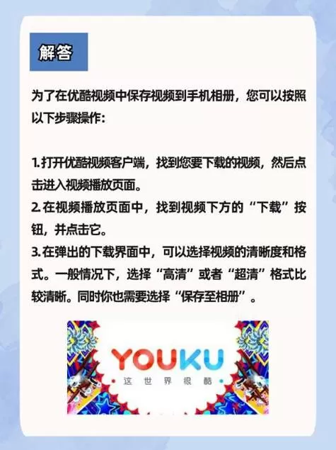优酷录屏怎么保存到本地