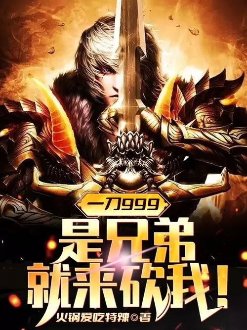 两个人拿刀互砍的手机游戏