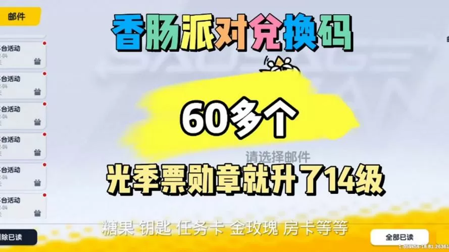 香肠派对怎么换账号和密码