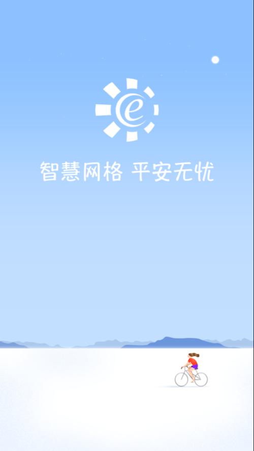 网格e通下载官网