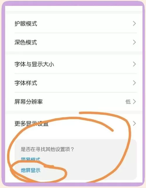 华为如何调节屏幕熄灭时间